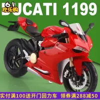 美驰图maisto 1:12杜卡迪摩托车模型 仿真Ducati1199合