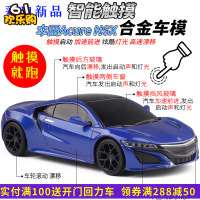 金属仿真彩珀1/32合金本田讴歌Acure NSX触摸车小汽车模