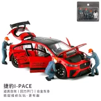 捷豹I-PACE赛车1:32合金车模男孩玩具车声光回力仿真汽车模型摆件 红色+赛车组小人