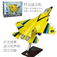 彩珀 歼31战机飞机合金战机模型 酷炫灯光 声光回力 仿 黄色