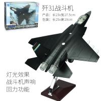 彩珀 歼31战机飞机合金战机模型 酷炫灯光 声光回力 仿 黑色