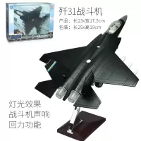 彩珀 歼31战机飞机合金战机模型 酷炫灯光 声光回力 仿 黑色