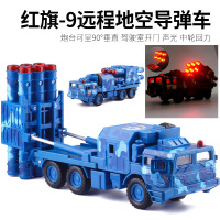 新款 远程炮红旗中程导弹发射车雷达车军事战车模型玩具装甲 远程地对空导弹蓝色