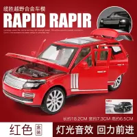 仿真1:29缆胜越野车合金车模 六开金属汽车模型声光回力 红色[盒装]