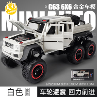 仿真大号1:22G63 6X6越野车合金车模 带避震儿童玩具车汽车模型 【大号】G636X6白【盒装】