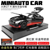 仿真大峰跑车合金车模 1:32声光儿童玩具车男孩回力小汽车模型 大奔GTR黑红色[盒装]