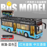 公交车儿童公共巴士玩具车汽车模型仿真合金开男孩 大巴车玩具 【中文】双层敞篷蓝【盒装】