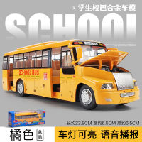 公交车儿童公共巴士玩具车汽车模型仿真合金开男孩 大巴车玩具 [中文]校巴[礼盒]