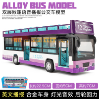 公交车儿童公共巴士玩具车汽车模型仿真合金开男孩 大巴车玩具 [英文]双层敞篷巴士紫[彩盒]