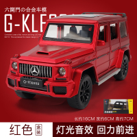 大奔G63越野车合金车模 1:32大G仿真汽车模型儿童回力玩具车 红色[盒装]