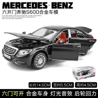 奔驰车模迈巴赫S600汽车模型仿真儿童合金玩具车收藏限量款男孩 ★[店长推荐]奔驰S600黑色[彩盒]