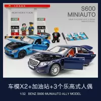 奔驰车模迈巴赫S600汽车模型仿真儿童合金玩具车收藏限量款男孩 奔驰S600藏蓝+GT蓝+加油站[3人偶]