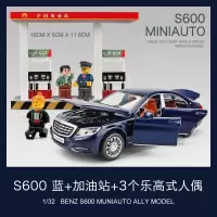 奔驰车模迈巴赫S600汽车模型仿真儿童合金玩具车收藏限量款男孩 奔驰S600藏蓝+加油站[3人偶]