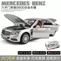 奔驰车模迈巴赫S600汽车模型仿真儿童合金玩具车收藏限量款男孩 奔驰S600银色[彩盒]