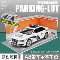 奥迪A8警车玩具儿童玩具车小汽车模型仿真合金男孩1:32金属警察车 A8警车+停车位[款式随机]