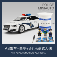 奥迪A8警车玩具儿童玩具车小汽车模型仿真合金男孩1:32金属警察车 A8警车+岗亭