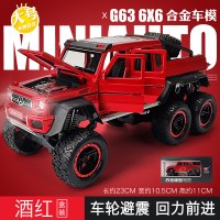 汽车模型仿真皮卡大奔G63越野车合金车模儿童玩具车男孩大轮避震 [★大号]G636X6红[盒装]