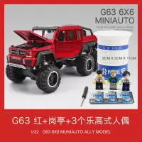 汽车模型仿真皮卡大奔G63越野车合金车模儿童玩具车男孩大轮避震 G636X6红+岗亭[人偶电池]