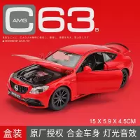 迈凯伦合金车模1:32汽车模型儿童玩具车仿真摆件男孩收藏跑车 奔驰C63红[盒装]
