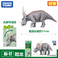 TOMY多美安利亚仿真恐龙动物模型男孩玩具甲龙双叶龙暴龙迅猛龙 戟龙499169