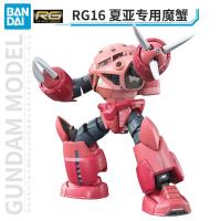 [itoy]万代高达拼装模型RG16 1/144夏亚专用魔蟹男孩玩具