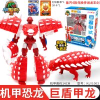 新奇心奇暴龙战车升级镀金版水晶爆霸王恐龙变形飞车玩具套装男孩 [2代]经典版变形巨盾甲龙丨赠ssr卡+徽章卡