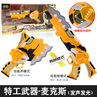 正版迷你特工队x机甲变形车机器人武器光之剑特攻队x召唤器玩具 麦克斯炫能枪[赠能量盘]2种形态+声光