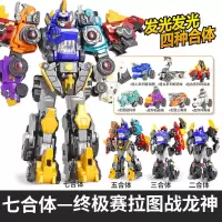 百兽总动员恐龙战队变形玩具超级战龙神七合体机甲机器礼盒装 7合体丨赛拉图战龙神
