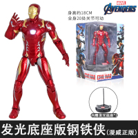 中动正版漫威复仇者4钢铁侠MK85手办模型人偶周边蜘蛛侠3发光底座 钢铁侠[赠发光底座] 正版漫威