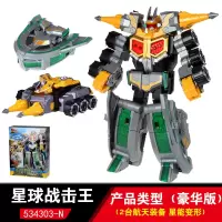 奥迪双钻巨神战击队儿童玩具勇击王太阳战击王宇宙创机王合体套装 豪华版丨星球战击王丨赠铠甲勇士卡片