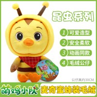 奥迪双钻萌鸡小队2玩具大号公仔会说话发声玩偶全套宇朵朵欢麦奇 30cm麦奇蜜蜂装毛绒