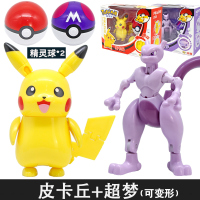 正版宝可梦宠物小精灵球玩具神奇宝贝比皮卡丘喷火龙超梦变形公仔 皮卡丘vs超梦[2精灵球] 正版授权