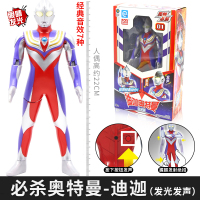 灵动创想奥特曼玩具奥特之力可动人偶欧布手办贝利亚面具组合套装 可动发声发光-迪迦