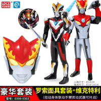 灵动创想奥特曼玩具奥特之力可动人偶欧布手办贝利亚面具组合套装 罗索+维克特利[赠面具+DVD光盘]