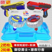 魔幻陀螺六一儿童节 礼盒新款5代式三发引擎战斗套装男孩子 御空勇士+潜夜行者丨2枪2陀螺+大号55cm战斗盘