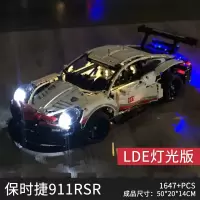 兼容乐高42096机械组保时捷911RSR高难度拼装积木模型汽车LED灯光 -特价灯光版☀保时捷rsr
