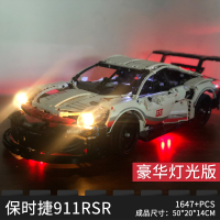 兼容乐高42096机械组保时捷911RSR高难度拼装积木模型汽车LED灯光 -豪华灯光版☀保时捷rsr推荐电镀轮毂版