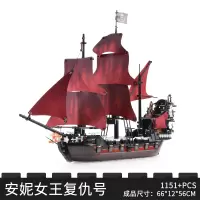 兼容乐高加勒比海盗船黑珍珠安妮女王高难度组拼装积木海盗模型船 -升级版☀安妮女王复仇号