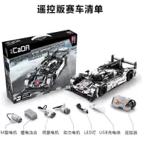 兼容legao科技机械双鹰保时捷919成年高难度拼装积木赛车玩具模型 -遥控版☀保时捷919耐力赛车