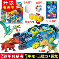 心奇暴龙爆龙战车升级镀金版机甲爆裂恐龙蛋霸王龙变形男孩玩具 壕华装]铁甲狩猎者3恐龙+3恐龙蛋+1收纳仓