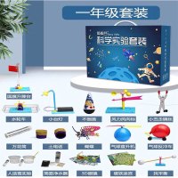 儿童科学玩具套装幼儿园小学生趣味手工具箱制作器材实验室材料包 一年级套装[送礼品袋]