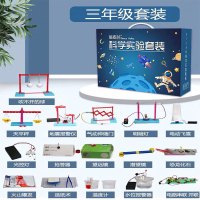 儿童科学玩具套装幼儿园小学生趣味手工具箱制作器材实验室材料包 三年级套装[送礼品袋]