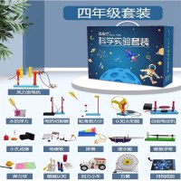 儿童科学玩具套装幼儿园小学生趣味手工具箱制作器材实验室材料包 四年级套装[送礼品袋]