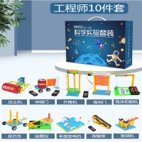 儿童科学玩具套装幼儿园小学生趣味手工具箱制作器材实验室材料包 工程款礼盒装[送礼品袋]