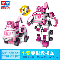 正品奥迪双钻超级飞侠维思积木手动拼装玩具变形机器乐迪小爱 HA385006小爱变形救援车