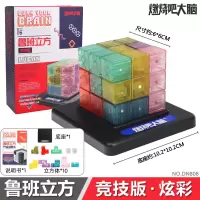 燃烧吧大脑金字塔官方店同款积木索玛鲁班立方体儿童玩具 鲁班立方炫彩竞技版-节目同款正