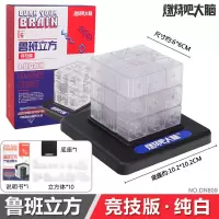 燃烧吧大脑金字塔官方店同款积木索玛鲁班立方体儿童玩具 鲁班立方纯白竞技版-节目同款正