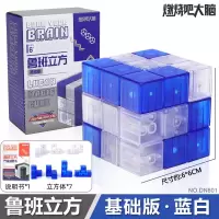 燃烧吧大脑金字塔官方店同款积木索玛鲁班立方体儿童玩具 鲁班立方蓝白基础版-节目同款正