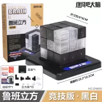 燃烧吧大脑金字塔官方店同款积木索玛鲁班立方体儿童玩具 鲁班立方黑白竞技版-节目同款正