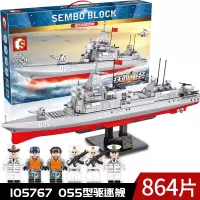 兼容乐高积木山东舰拼装玩具辽宁号航母航空母舰大型军事模型 105767055型驱逐舰(864颗粒)
